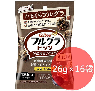 《FOS》日本 Calbee 綜合水果巧克力麥片球 膳食纖維 (26g×16袋) 早餐 充飢 運動 健身 登山 下午茶 2024新款