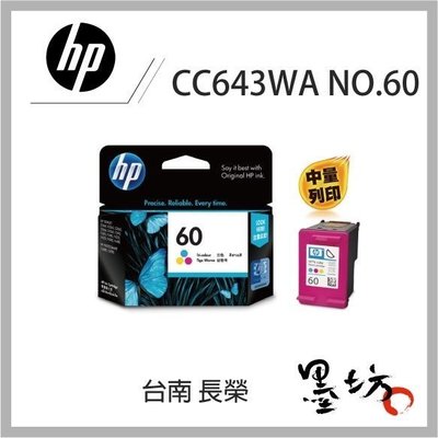 【墨坊資訊-台南市】HP NO.60 CC643WA 原廠彩色墨水匣 F4480/D1660/D2660/D5560