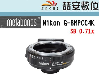 《喆安數位》Metabones Nikon G-BMPCC4K SB 0.71x (黑魔法BMPCC 4K) # 3