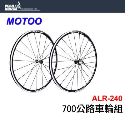 【飛輪單車】MOTOO ALR-240輪組【700C 前輪+後輪 一車份】(05201520)