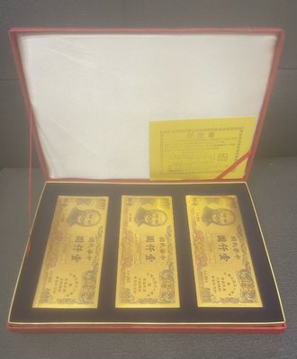 1996年 黃金鈔票 三張連號千元鈔（非市面上百元鈔 五百元鈔） 絕版收藏 台灣光復五十週年 暨 中華民國 首屆民選正副總統 黃金紀念鈔