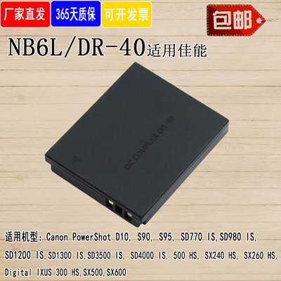 相機配件 NB-6L適用佳能canon S90 S95 SD770IS 85IS 95IS相機NB6L假電池盒DR-40 WD068