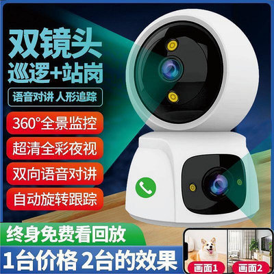 【公司低價】雙天線防水監視器 防水攝影機 監控 超清雙鏡頭監控攝像頭一鍵呼叫360度全景室內家用手機遠程