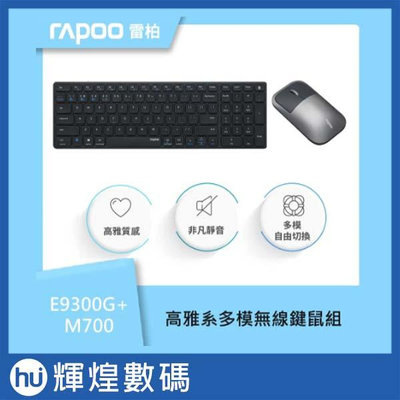 RAPOO 雷柏 高雅系多模無線鍵鼠組-黑 (E9300G+M700)