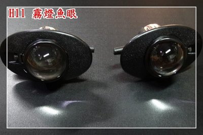 【炬霸科技】H11 霧燈 魚眼。K13 FIT CRV 3.5代 橢圓型 K10 喜美 七代 八代 雅歌