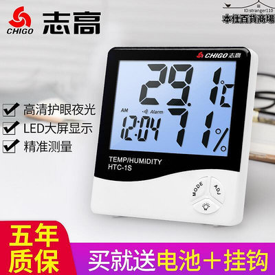 室內溫溼度計家用兒童高精度電子溫度計數顯溫度表室溫計