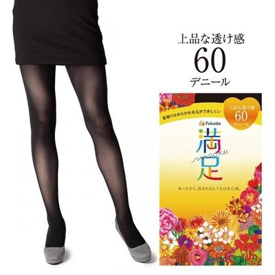 60D褲襪--日本製福助fukuske滿足60denier黑褲襪/抗菌防臭/防靜電/發熱--秘密花園