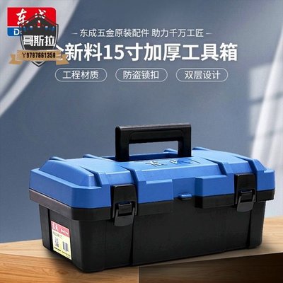 【五金工具箱】多功能工具箱 東成15寸工具箱多功能維修手提式電工收納盒家用五金車用盒工業級#哥斯拉之家#