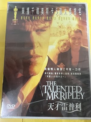 DVD 天才雷普利 THE TALENTED MR. RIPLEY 全新未拆封 主演: 麥特戴蒙 裘德羅 葛妮絲派特羅