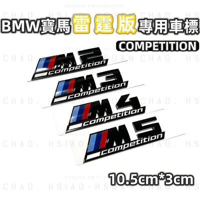 台灣現貨BMW 寶馬 雷霆版 車標 M2 M3 M4 M5 COMPETITION 尾標 後標 M標 亮黑10.5x3c
