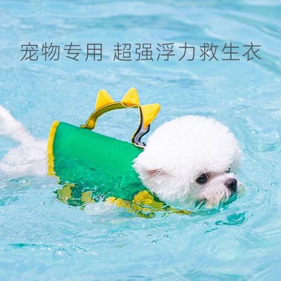 新店開業狗狗救生衣 可愛造型 夏季泳衣 寵物中小型犬 泰迪玩水專用 浮力衣服 寵物泳衣服 宠物游泳