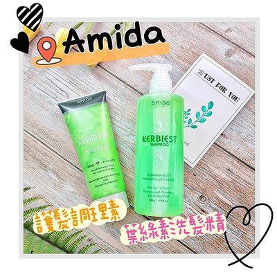 📣附發票【Amida 蜜拉】葉綠素洗髮精500ML 葉綠素護髮調理素200ML