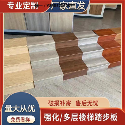 樓梯踏步板樓梯踏步板多層實木家用別墅復式可定制自掛邊強化復合木地板踏步樓梯踏板