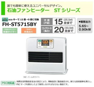 [租售] 日本原裝進口 豐田CORONA 超大型恆溫煤油電暖爐展示  實演機出租零售 FH-ST5715BY