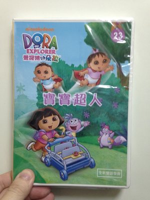 ⊙⊙﹏幼教館DVD 全新正版 東森YOYO - 愛探險的DORA DORA NO.23 寶寶超人 23