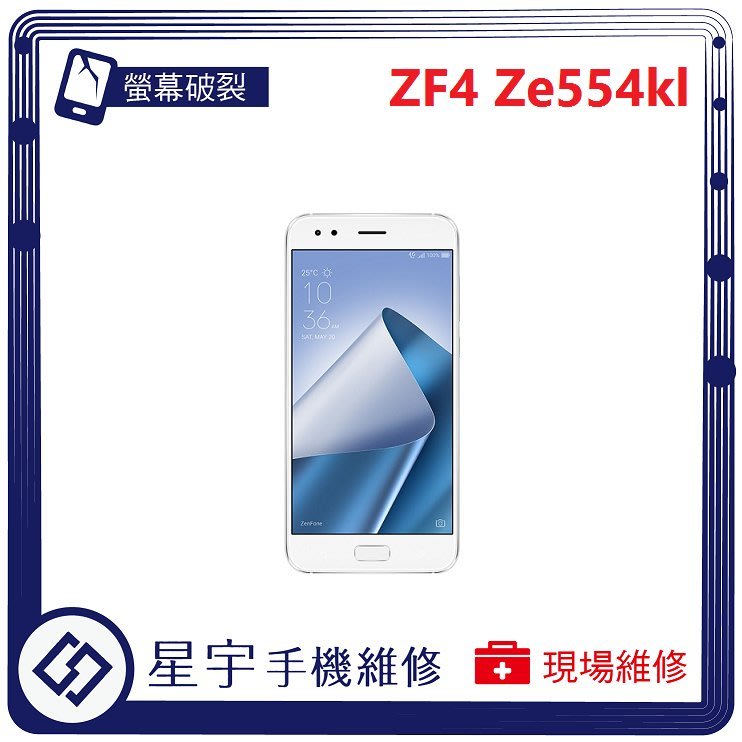 螢幕破裂 台南專業asus Zenfone 4 Ze554kl 面板玻璃黑屏液晶總成更換手機維修 Yahoo奇摩拍賣