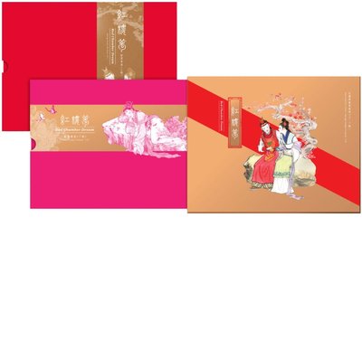 中國古典小說郵票—紅樓夢(106年版) 專冊(上下合輯) 郵局訂價直購