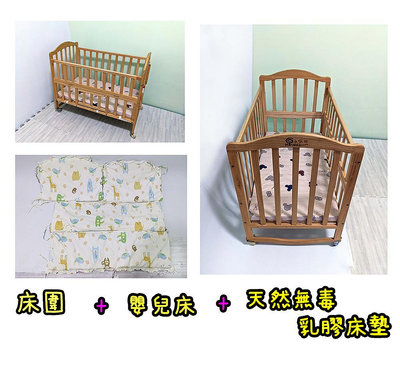 二手嬰兒床(含床圍床包 天然無毒乳膠墊 床墊) 可變成搖床、置物架、書桌(台南)