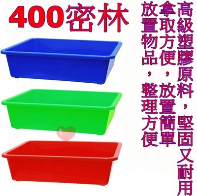 《用心生活館》台灣製造 400密林 尺寸38.6*30.8*9.8cm 深盆 密林 塑膠盆 公文籃 洗菜籃 塑膠籃 深皿