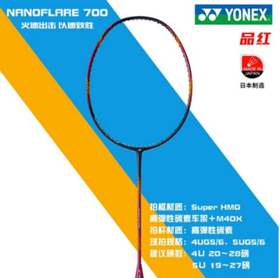 現貨：YONEX尤尼克斯YY超輕疾光800 NF800 NF800PRO速度型羽毛球拍