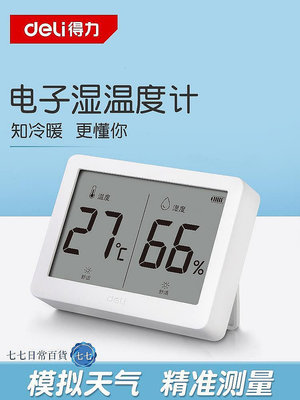 得力溫濕度計高精度室內溫度計家用精準大屏壁掛電子濕度計嬰兒房