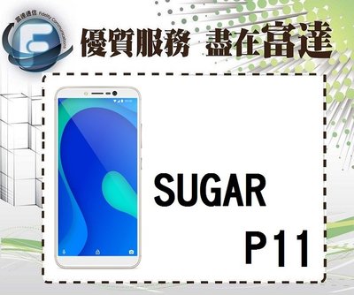 台南『富達通信』糖果手機 SUGAR P11//獨立三卡槽/32GB/6吋螢幕/雙卡雙待【全新直購價4400元】