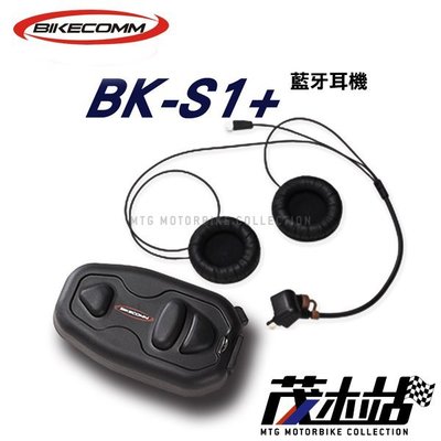 ❖茂木站 MTG❖ 台灣 BIKECOMM 騎士通 BK-S1 PLUS 藍芽耳機 高音質 對講 音樂 通話 GPS
