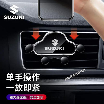 鈴木 Suzuki車用手機架 導航支架 suzuki sx4 swift VITARA車上支撐導航 手機支架