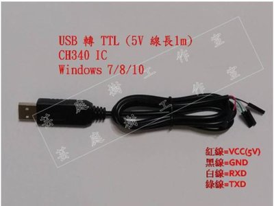 [芸庭樹] PL2303TA CH340 CP2102 燒錄器 USB 轉 TTL UART Arduino STM32