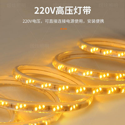 高壓LED燈帶戶外家裝220V高亮120珠氛圍燈條工程款2835霓虹軟燈帶