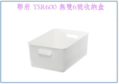 『 峻呈 』(全台滿千免運 不含偏遠 可議價) 聯府 TSR600 無雙6號收納盒 飾品化粧盒 辦公文具盒