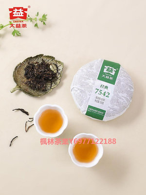 大益普洱茶 7542經典標桿餅茶口糧茶150g生茶回甘 云南勐海