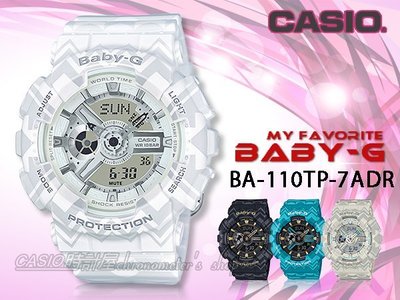 CASIO 時計屋 卡西歐手錶  BABY-G BA-110TP-7A 女錶 橡膠錶錶帶 防震 世界時間 倒數計時器