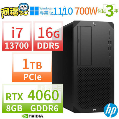 【阿福3C】HP Z2商用工作站i7-13700/16G/1TB SSD/RTX 4060/Win10 Pro/Win11專業版/700W/三年保固-極速大容量