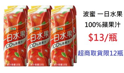 【TurboShop】波蜜 一日水果100%蘋果汁250ml(無添加砂糖/色素/防腐劑)