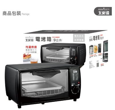 舒活購 大家源 9公升 電烤箱 TCY-380901