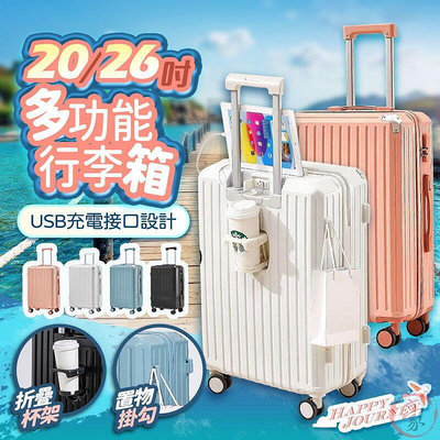 廠家出貨20吋26吋多功能行李箱 USB充電 摺疊杯架 掛勾設計 萬向輪 行李箱 登機箱 旅行箱