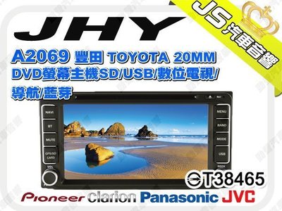 勁聲音響改裝 JHY A2069 豐田 TOYOTA 20MM DVD螢幕主機SD/USB/數位電視/導航/藍芽