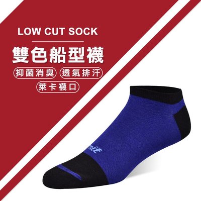 【專業除臭襪】雙色船型襪(紫黑)/抑菌消臭/吸濕排汗/機能襪/台灣製造《力美特機能襪》