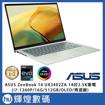 ASUS UX3402ZA Zenbook14 OLED筆電 i7-1260P/16G/512G/Win11 青瓷綠