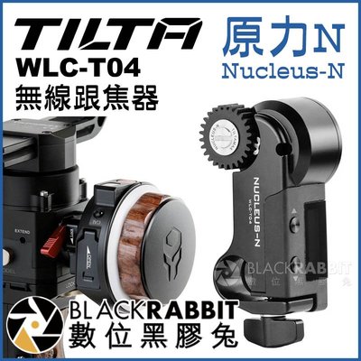 數位黑膠兔【 TILTA 鐵頭 WLC-T04 Nucleus-N 原力N 無線跟焦器 】 追焦器 無線 控制器 鏡頭