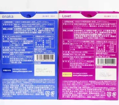 【好運】現貨 買二送一日本pillbox 抑制吸收 lovet酵素酵母纖體丸 油脂 60粒 onaka 植物酵素