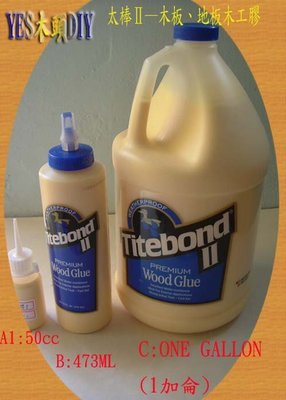 免運費-TitebondII太棒2木工膠1加崙+473 ml原裝1瓶-有配件,(擦拭布+空瓶)《花花木工DIY補給站》