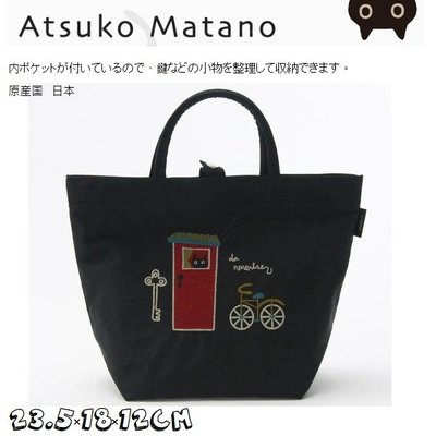 ✿預購 【JZB 63】✿保野溫子 ATSUKO MATANO ✿刺繡 手袋 ✿自轉車 23.5×18×マチ12cm