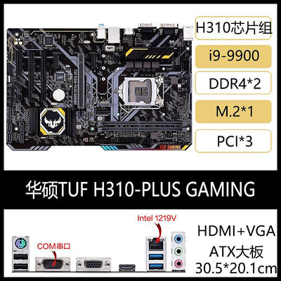 Asus/華碩PRIME TUF H310-PLUS GAMING主板3個PCI插槽ATX支持9900