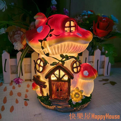 快樂屋Hapyy House太陽能蘑菇屋戶外庭院花園裝飾LED小夜燈童話氛圍創意擺件樹屋燈