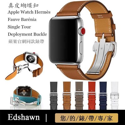 【熱賣下殺】Apple Watch7代45MM錶帶 蝴蝶扣 愛馬仕真皮錶帶 SE 6代 5代通用錶帶 牛皮 Iwatch