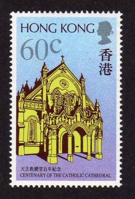 香港 1988年 天主教總堂百週年紀念郵票