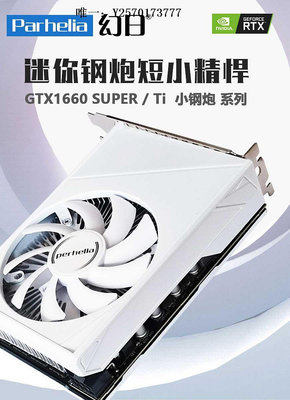 顯卡全新幻日GTX1660TI Super 6G 電競游戲 ITX 短卡 單風扇 獨立顯卡遊戲顯卡