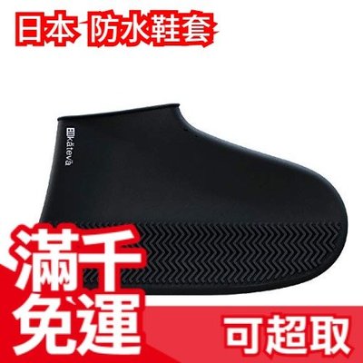 日本正品【M號】Kateva 矽膠防水鞋套 梅雨季 短靴雨鞋套 旅行好攜帶 ❤JP Plus+